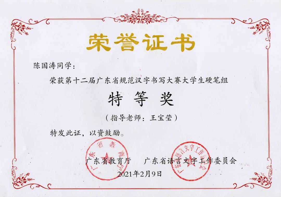 2021.2.9广东省规范字.jpg 图片